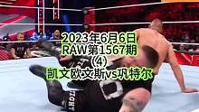 #同城热门 #wwe美国职业摔角 #拳击比赛视频 #摔角比赛 #wwe摔角 
2023年6月6日
R