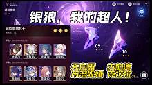 【星穹铁道】1.1版本 混沌29星 无白露 杰帕德  布洛妮娅  克拉拉 通关纪念
