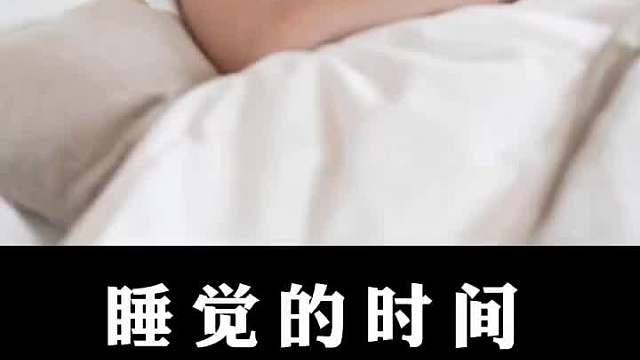 睡觉的时间居然能影响寿命