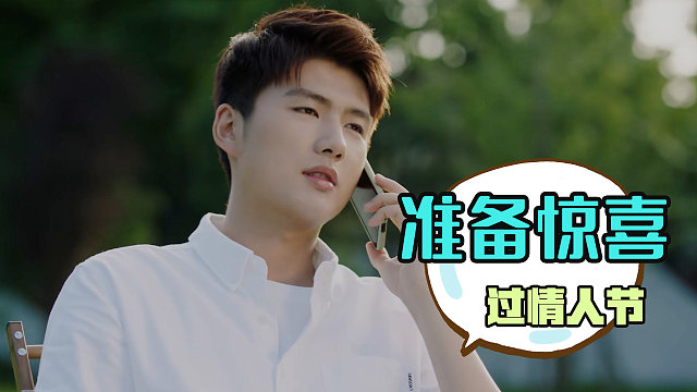 男子没法陪女友过节，最后发现竟是在准备惊喜