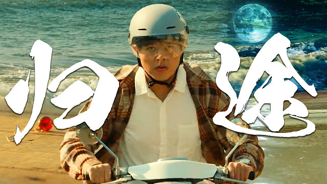 童话的憧憬，命运的归宿，这既是幻想亦是现实