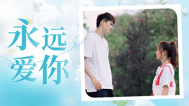 因为有你的陪伴，我能够感受到爱与温暖