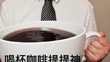 #这次和黑暗料理双向奔赴了 咖啡我就不冲了！皮蛋咖啡的受众到底是谁啊！！！#皮蛋咖啡到底什么味道