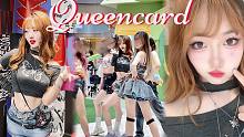 【Queencard】路演直拍｜大学生也有自己的赵美延