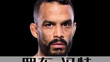 罗布冯特，从披萨送餐员到UFC排名选手 #格斗人物志 #ufc #罗布冯特