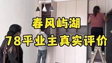 #达州春风屿湖 78平方三房单卫装修结束了，感谢业主的高评价，还要给我们介绍客户，非常感谢，我们必不