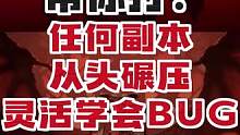 无限血骷髅！
从公测最弱转生到
暗黑4最强
BUG召唤流死灵
#暴雪游戏 #暗黑破坏神4 #网易游戏