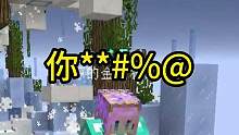 这才是真正的炮爷出击#我的世界 #游戏日常 #我的世界六一大狂欢