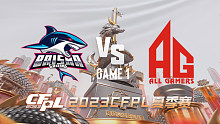 BS vs AG-1 CFPL夏季赛