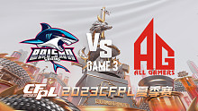 BS vs AG-3 CFPL夏季赛