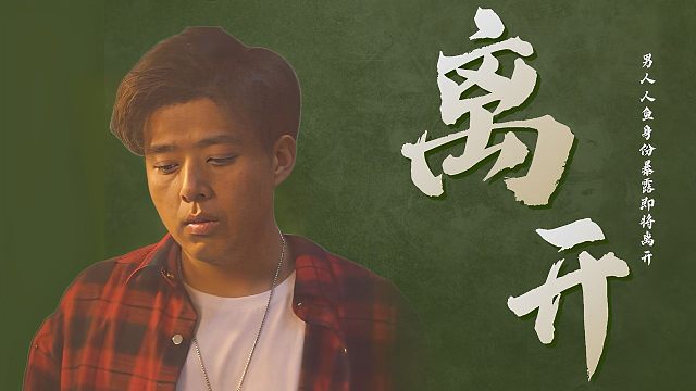 男人为救女人身份曝光，即将离开，真是太虐心了