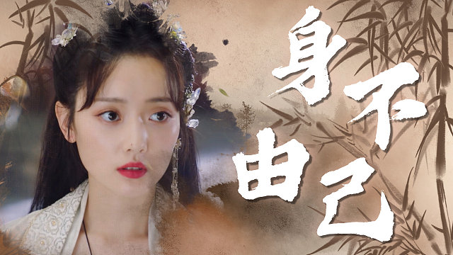 西风的命运掌握在皇后手里，作为棋子从来都是身不由己