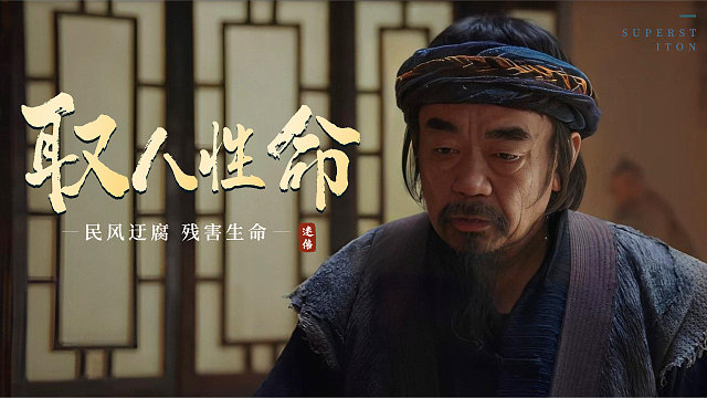 骨头镇奇谭：一个孩子究竟会带来什么危害，非要置人于死地