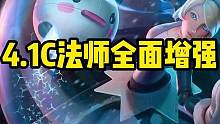 4.1c传统法师全面增强#lol手游无畏同行 #LOL手游亚洲联赛 #传统法师崛起 #英雄联盟手游官