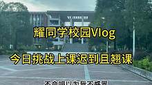 太简单了这个挑战#校园vlog