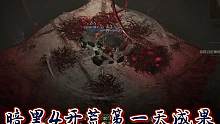 #暗黑破坏神4 《暗黑4》开荒第一天，还算满意！#暴雪游戏 #单机游戏 #主机游戏 #联机游戏 #暗