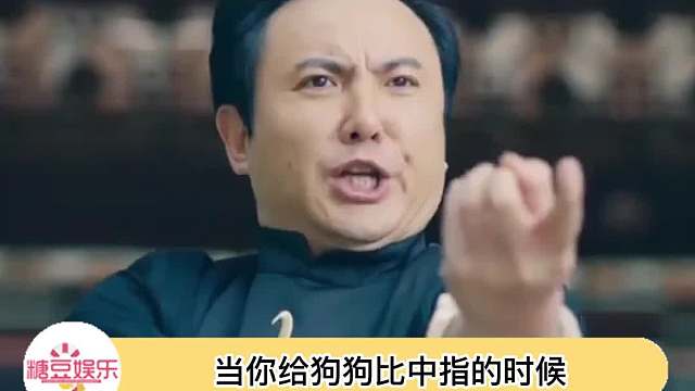 狗子：我都知道不礼貌 你还冲我比这个？！