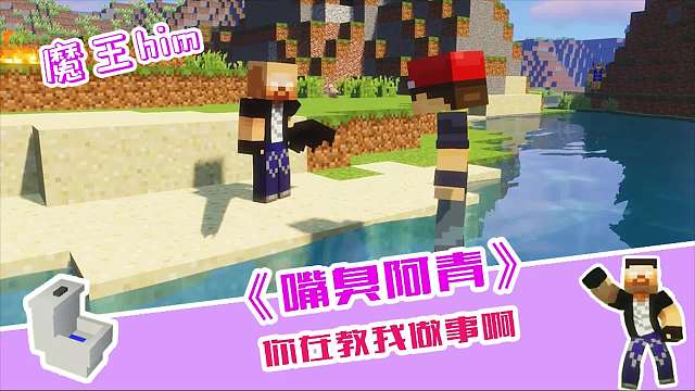 我的世界：不诚实的him，接受掉发的惩罚