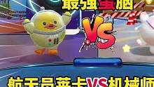 最强蛋脑：航天员莱卡VS机械师维迪，谁才是飞船上最聪明的蛋! #蛋仔派对 #蛋仔女孩 #eggy爱挤