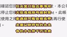 #塞尔达王国之泪 #任天堂 #单机游戏 
任天堂日服玩家注意了，今天早些时候任天堂封禁了大批日服账户