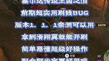 #创作灵感 #塞尔达王国之泪 #单机游戏 塞尔达传说王国之泪刷钱bug，1.1.1版本亲测可用，非常
