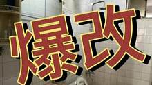 给老房子穿上新衣，改变墙面，更新材质，增加储蓄，做一个翻天腹地变化是我们的职责#旧房改造 #二手房翻