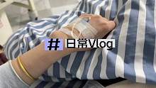 没精打采的一天#生活日常记录 #我的vlog #分享生活 #生活日记 #我的日常