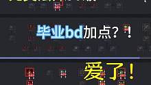 暗黑4公测倒计时2天，这套build希望对你有帮助 #暗黑4 #暗黑破坏神4 #暗黑4攻略 #暗黑4