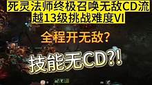 围绕一个小技能组合的妙连招！#暗黑4 #暗黑破坏神4 #暗黑4死灵法师 #暗黑4公测