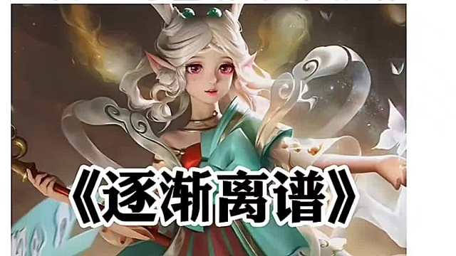 《满级瑶瑶公主》