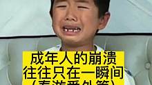 养孩子的那些心术 #内容过于真实 #真实还原 #人类幼崽迷惑行为大赏 #孩子教育