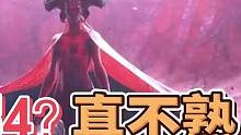 暗黑4？对不起！真不熟~#暗黑破坏神不朽 #暗黑不朽爽了 #国服玩家薅秃暗黑4