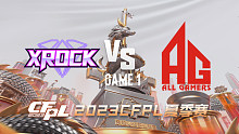 XROCK vs AG-1 CFPL夏季赛