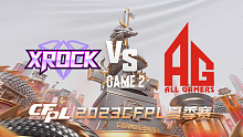 XROCK vs AG-2 CFPL夏季赛