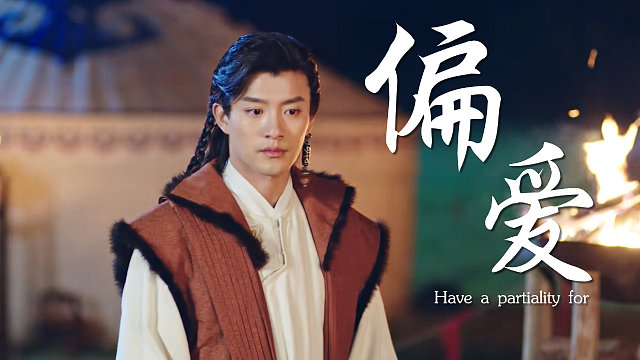 男主这是意识到自己对女主的在乎了？更加期待后续