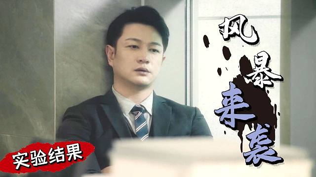 研究中心意图用科技控制天气，这个实验能否成功