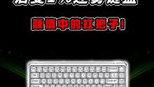 颜值巨高的键盘，是时候入手了。#洛斐键盘