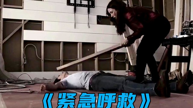 丈夫突然倒地抽搐，妻子的做法让人无语至极！《紧急呼救》