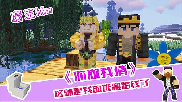 我的世界：你做我猜，路边的人大有来头