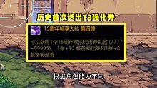 DNF：开服第1天，免费领3套天空，15周年庆太忙了