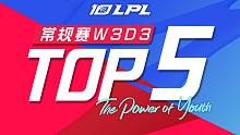 【LPL夏季赛TOP5】6月14日：暗流涌动排山海 月相轮转清辉落