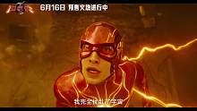 《闪电侠》预售点映火热进行中 极速购票看闪电侠蝙蝠侠超女火力全开