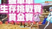 各种娱乐赛  关注免费参与  每天直播间等你不见不散听说评论区有美女#秀出你的游戏神操作 #自定义赏