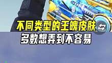 不同类型的王者之魄皮肤#cf手游星海绿洲 #CF手游