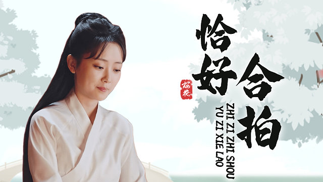 爱不会永远浪漫，如今我与她能做的就是收获更多幸福