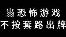 日常博弈#steam游戏 #恐怖游戏 #又菜又爱玩系列