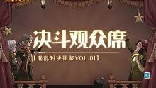 ✦决斗观众席✦ 
欢迎来到直击巫师精彩操作的头等座——「决斗观众席」；60秒带你领略巫师们的操作集锦
