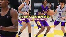 今日湖人试训6名新秀球员，其中还有23届最强小前锋，还试训了中锋跟几名后卫球员#湖人 #篮球