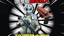 暗区突围：新赛季又一把神器T03！瞬间秒6套！ #暗区突围 #搞笑 #手游 #射击游戏