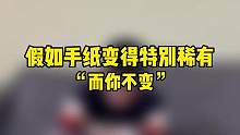 假如手纸变得特别稀有，而你不变
#搞笑 #内容过于真实 #校园